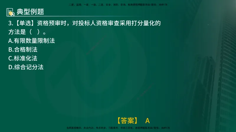 25年《合同管理》第3章讲义（在线版）_监理工程师_2025监理工程师_2025年监理工程师SVIP_2025年监理合同管理SVIP_02-基础精讲✿高端面授✿深度强化