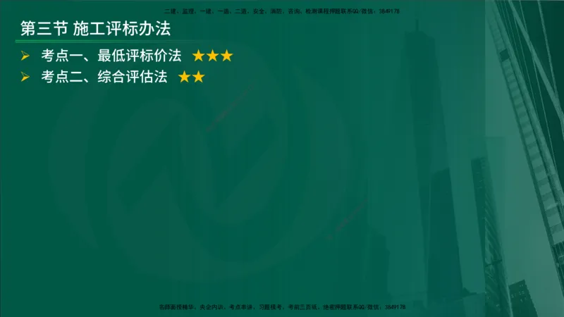 25年《合同管理》第3章讲义（在线版）_监理工程师_2025监理工程师_2025年监理工程师SVIP_2025年监理合同管理SVIP_02-基础精讲✿高端面授✿深度强化