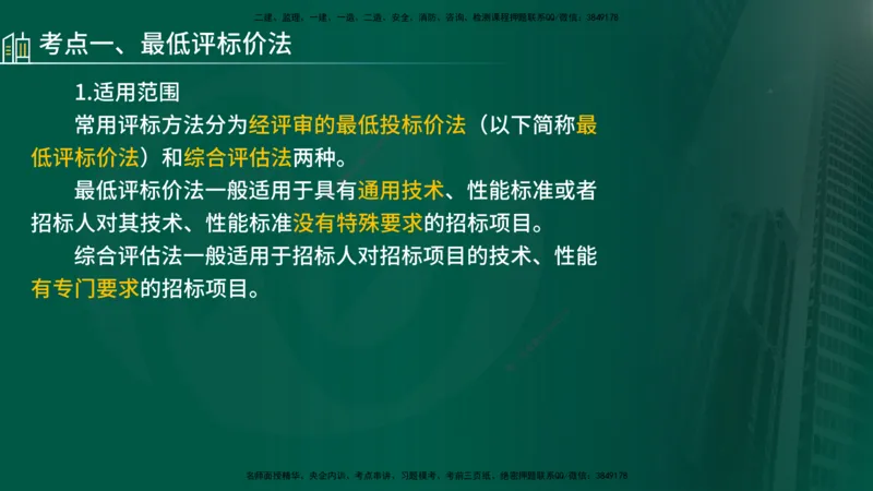 25年《合同管理》第3章讲义（在线版）_监理工程师_2025监理工程师_2025年监理工程师SVIP_2025年监理合同管理SVIP_02-基础精讲✿高端面授✿深度强化