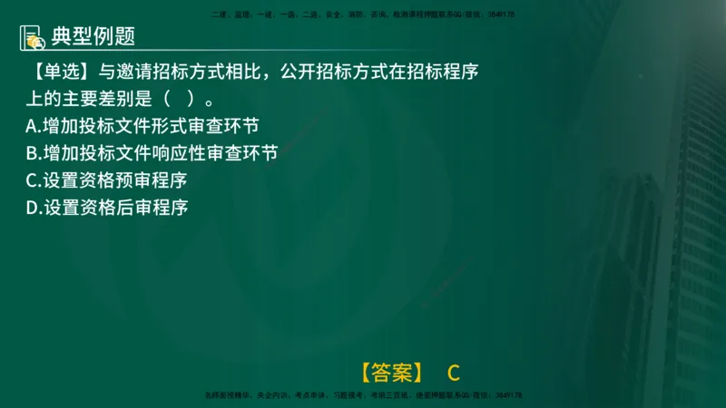 25年《合同管理》第3章讲义（在线版）_监理工程师_2025监理工程师_2025年监理工程师SVIP_2025年监理合同管理SVIP_02-基础精讲✿高端面授✿深度强化