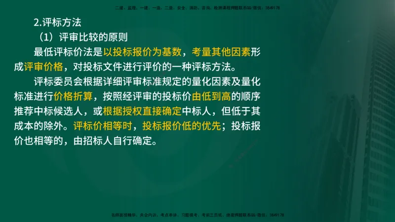 25年《合同管理》第3章讲义（在线版）_监理工程师_2025监理工程师_2025年监理工程师SVIP_2025年监理合同管理SVIP_02-基础精讲✿高端面授✿深度强化