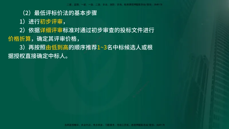 25年《合同管理》第3章讲义（在线版）_监理工程师_2025监理工程师_2025年监理工程师SVIP_2025年监理合同管理SVIP_02-基础精讲✿高端面授✿深度强化