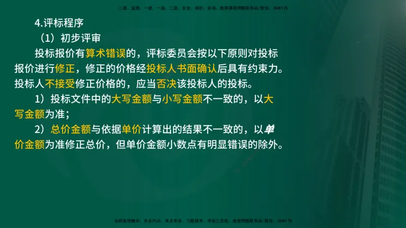 25年《合同管理》第3章讲义（在线版）_监理工程师_2025监理工程师_2025年监理工程师SVIP_2025年监理合同管理SVIP_02-基础精讲✿高端面授✿深度强化