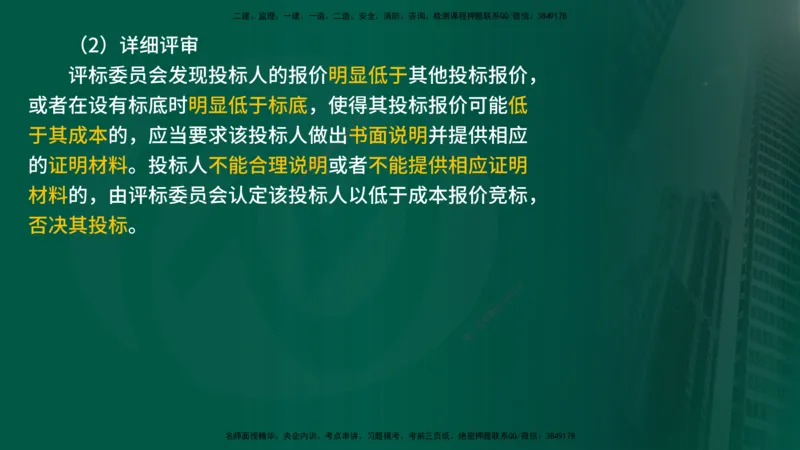 25年《合同管理》第3章讲义（在线版）_监理工程师_2025监理工程师_2025年监理工程师SVIP_2025年监理合同管理SVIP_02-基础精讲✿高端面授✿深度强化