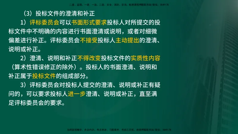 25年《合同管理》第3章讲义（在线版）_监理工程师_2025监理工程师_2025年监理工程师SVIP_2025年监理合同管理SVIP_02-基础精讲✿高端面授✿深度强化