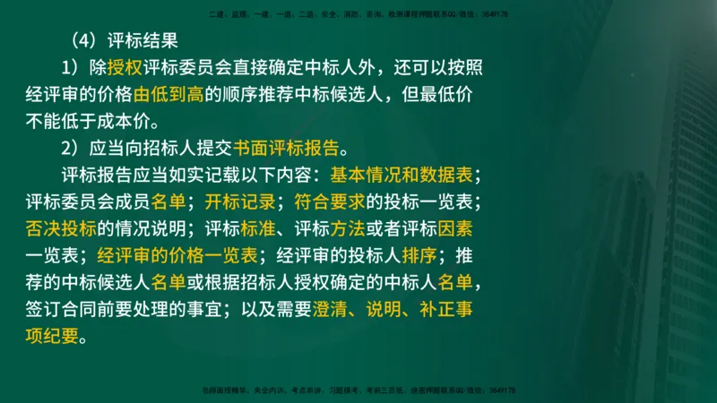 25年《合同管理》第3章讲义（在线版）_监理工程师_2025监理工程师_2025年监理工程师SVIP_2025年监理合同管理SVIP_02-基础精讲✿高端面授✿深度强化