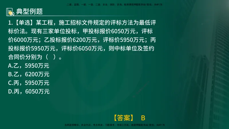 25年《合同管理》第3章讲义（在线版）_监理工程师_2025监理工程师_2025年监理工程师SVIP_2025年监理合同管理SVIP_02-基础精讲✿高端面授✿深度强化