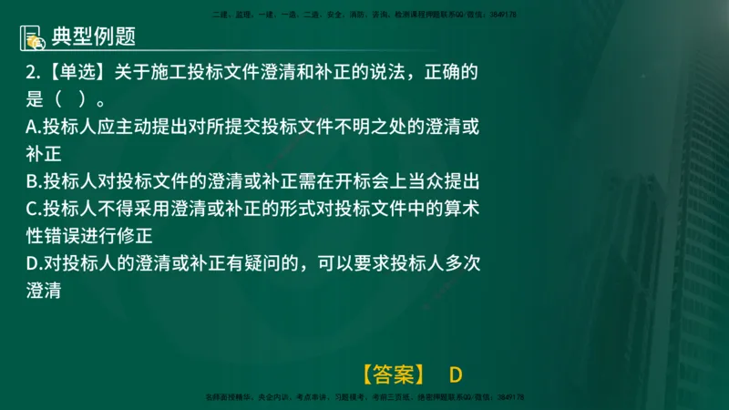 25年《合同管理》第3章讲义（在线版）_监理工程师_2025监理工程师_2025年监理工程师SVIP_2025年监理合同管理SVIP_02-基础精讲✿高端面授✿深度强化