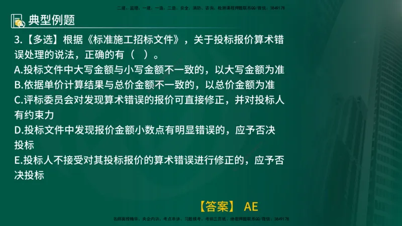 25年《合同管理》第3章讲义（在线版）_监理工程师_2025监理工程师_2025年监理工程师SVIP_2025年监理合同管理SVIP_02-基础精讲✿高端面授✿深度强化
