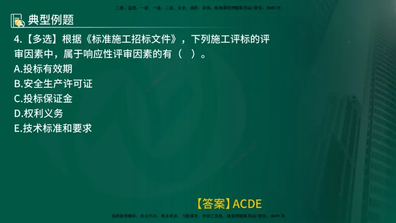 25年《合同管理》第3章讲义（在线版）_监理工程师_2025监理工程师_2025年监理工程师SVIP_2025年监理合同管理SVIP_02-基础精讲✿高端面授✿深度强化
