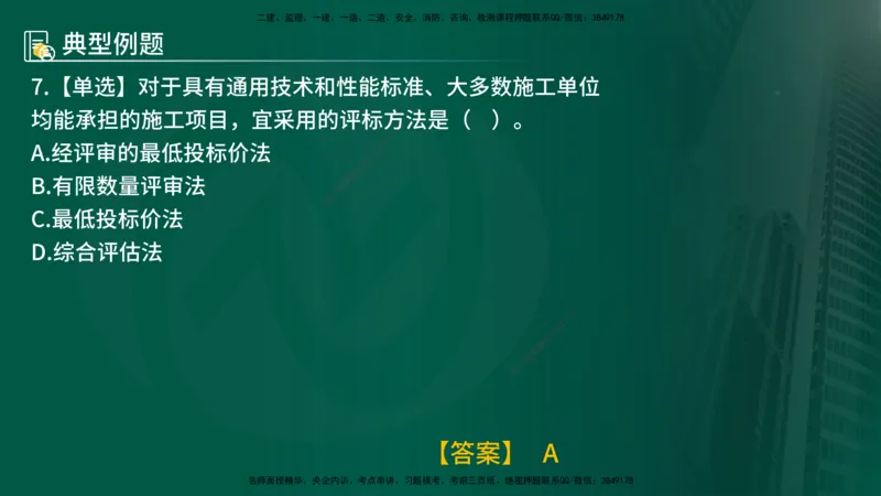 25年《合同管理》第3章讲义（在线版）_监理工程师_2025监理工程师_2025年监理工程师SVIP_2025年监理合同管理SVIP_02-基础精讲✿高端面授✿深度强化