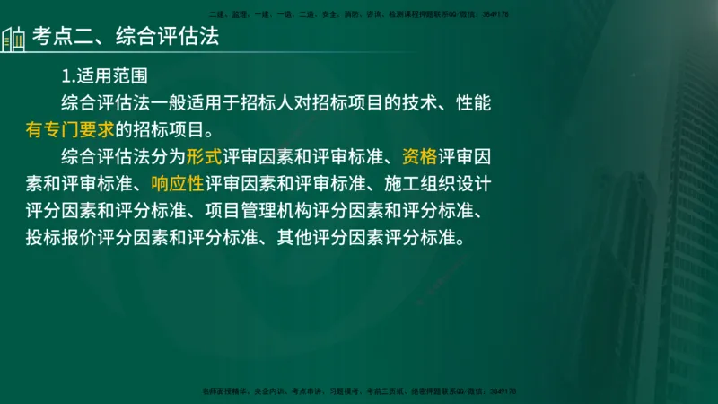 25年《合同管理》第3章讲义（在线版）_监理工程师_2025监理工程师_2025年监理工程师SVIP_2025年监理合同管理SVIP_02-基础精讲✿高端面授✿深度强化