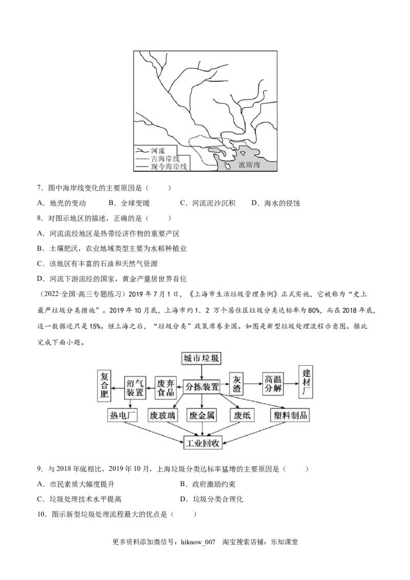 期中测试卷（B卷&bull;提升能力）-高二地理同步单元AB卷（人教版2019选择性必修3）（原卷版）(1)_E015高中全科试卷_地理试题_选修3_3.期中试卷_期中测试卷（B卷提升能力）-高二地理