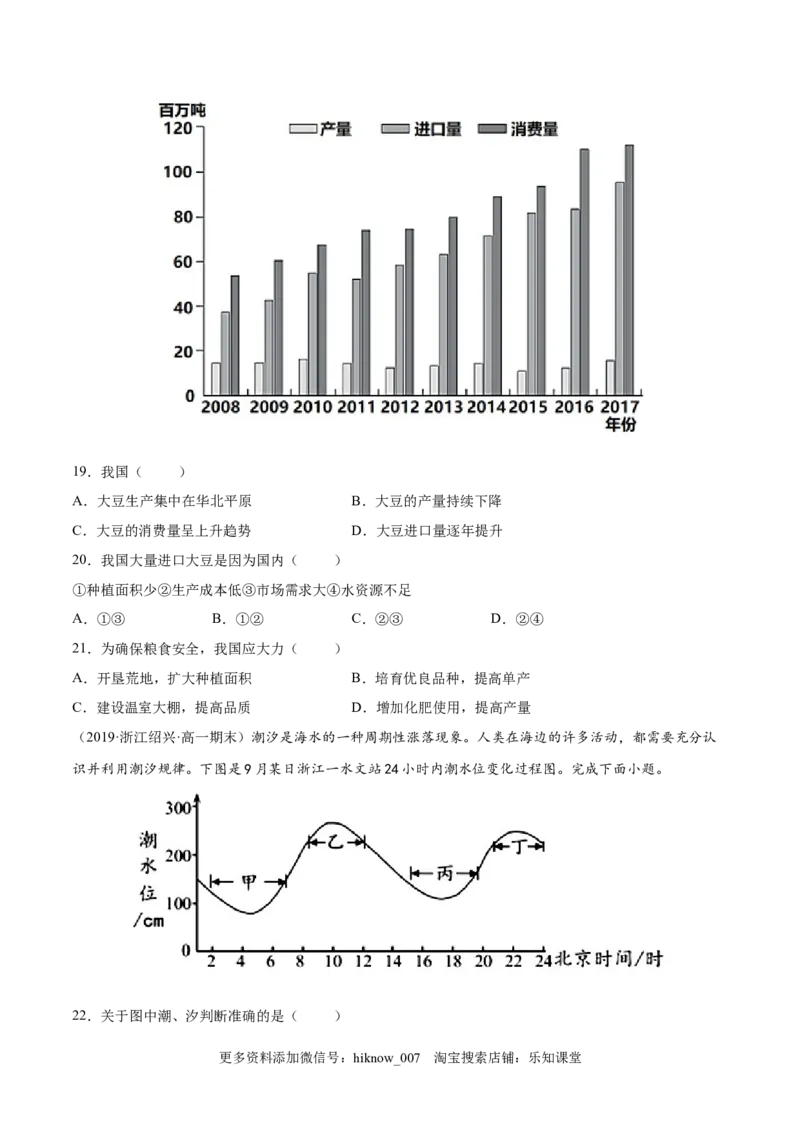 期中测试卷（B卷&bull;提升能力）-高二地理同步单元AB卷（人教版2019选择性必修3）（原卷版）(1)_E015高中全科试卷_地理试题_选修3_3.期中试卷_期中测试卷（B卷提升能力）-高二地理