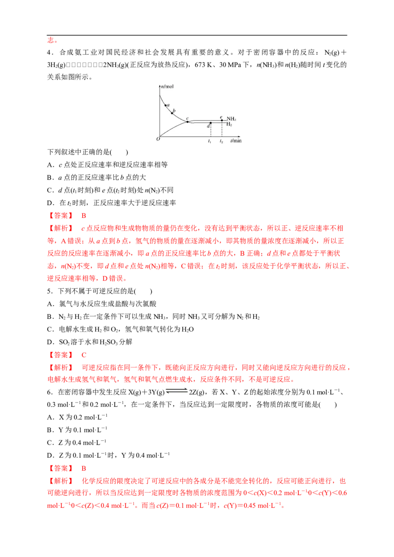 新教材精创6.2.2化学反应的限度和化学反应条件的控制练习（1）（解析版）_E015高中全科试卷_化学试题_必修2_2.新版人教版高中化学试卷必修二_2.同步练习_4.同步练习（第四套）
