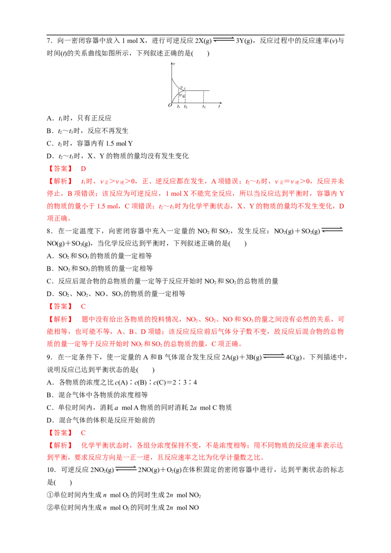 新教材精创6.2.2化学反应的限度和化学反应条件的控制练习（1）（解析版）_E015高中全科试卷_化学试题_必修2_2.新版人教版高中化学试卷必修二_2.同步练习_4.同步练习（第四套）