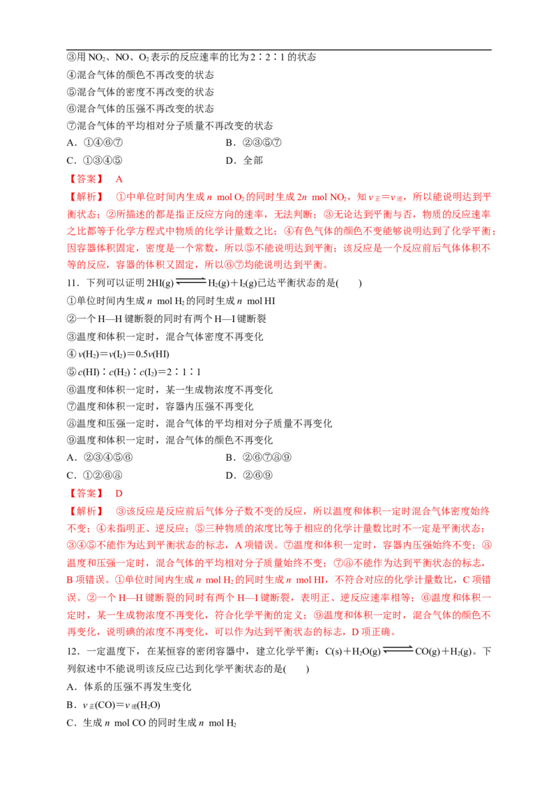 新教材精创6.2.2化学反应的限度和化学反应条件的控制练习（1）（解析版）_E015高中全科试卷_化学试题_必修2_2.新版人教版高中化学试卷必修二_2.同步练习_4.同步练习（第四套）