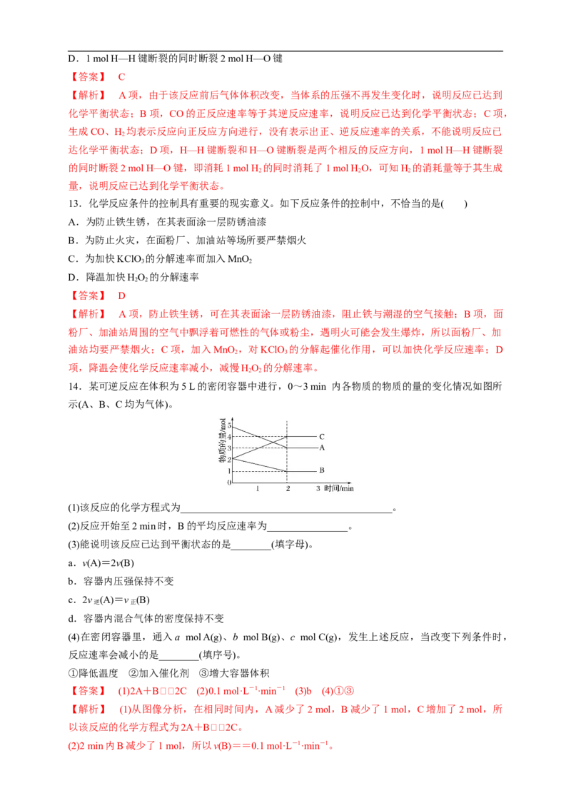 新教材精创6.2.2化学反应的限度和化学反应条件的控制练习（1）（解析版）_E015高中全科试卷_化学试题_必修2_2.新版人教版高中化学试卷必修二_2.同步练习_4.同步练习（第四套）