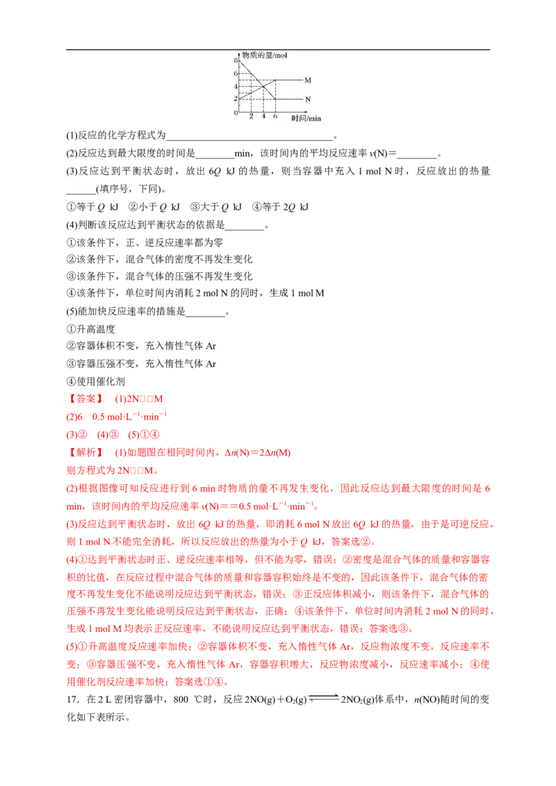 新教材精创6.2.2化学反应的限度和化学反应条件的控制练习（1）（解析版）_E015高中全科试卷_化学试题_必修2_2.新版人教版高中化学试卷必修二_2.同步练习_4.同步练习（第四套）