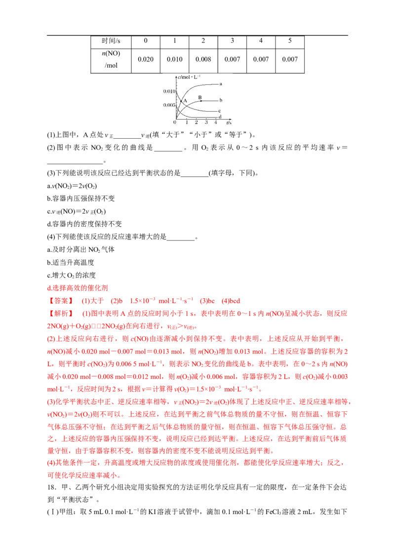 新教材精创6.2.2化学反应的限度和化学反应条件的控制练习（1）（解析版）_E015高中全科试卷_化学试题_必修2_2.新版人教版高中化学试卷必修二_2.同步练习_4.同步练习（第四套）