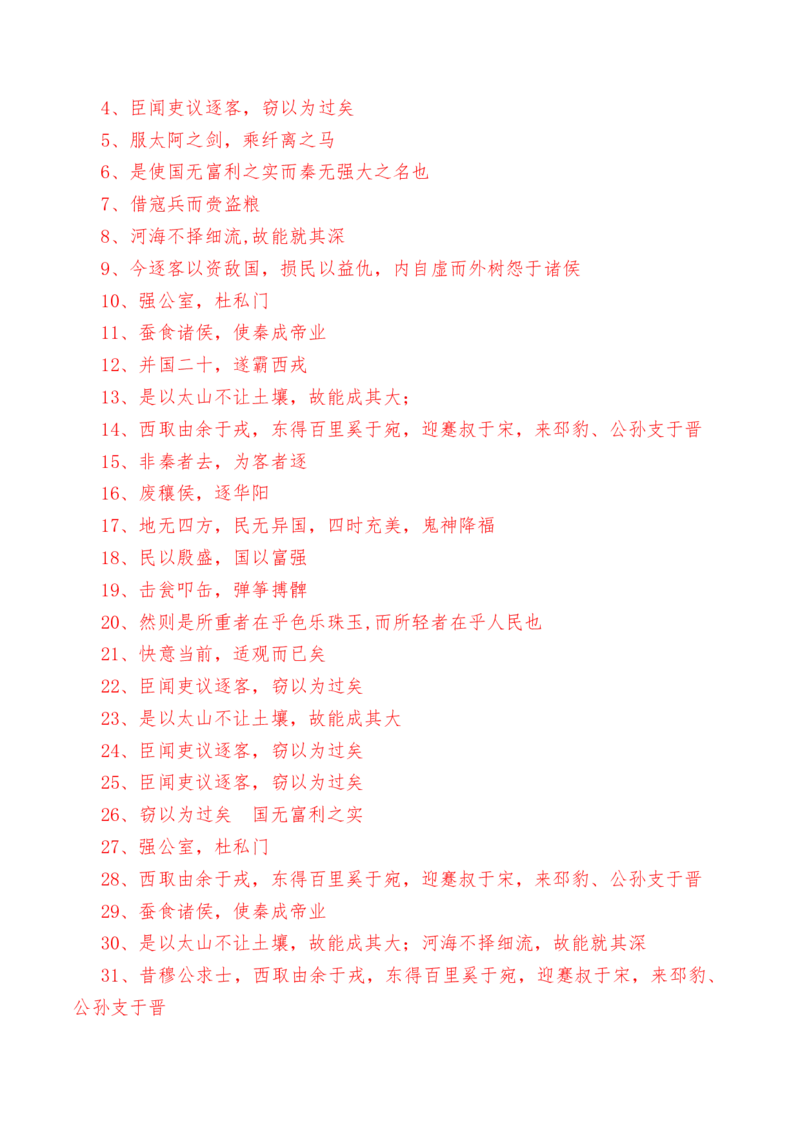 第11.1课《谏逐客书》-教考融合2022-2023学年高一下学期语文同步练习（统编版必修下册）解析版(1)_E015高中全科试卷_语文试题_必修下_2.新版高中语文试卷必修下册_1.同步练习（63套）