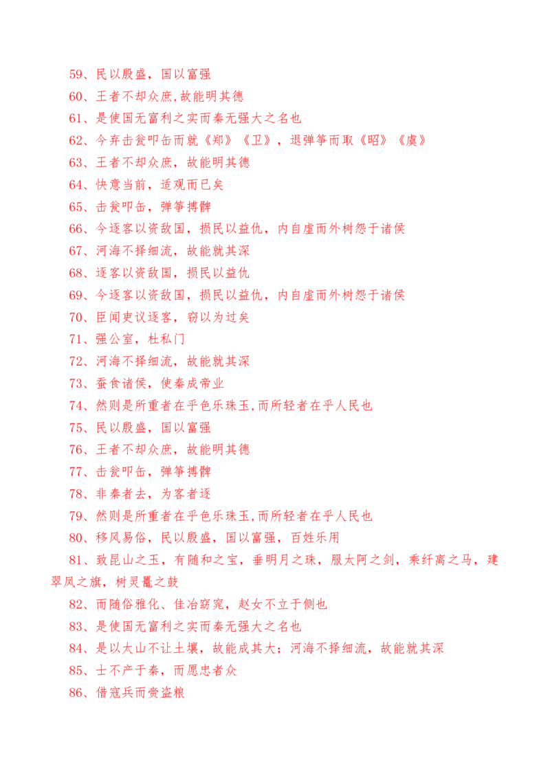 第11.1课《谏逐客书》-教考融合2022-2023学年高一下学期语文同步练习（统编版必修下册）解析版(1)_E015高中全科试卷_语文试题_必修下_2.新版高中语文试卷必修下册_1.同步练习（63套）
