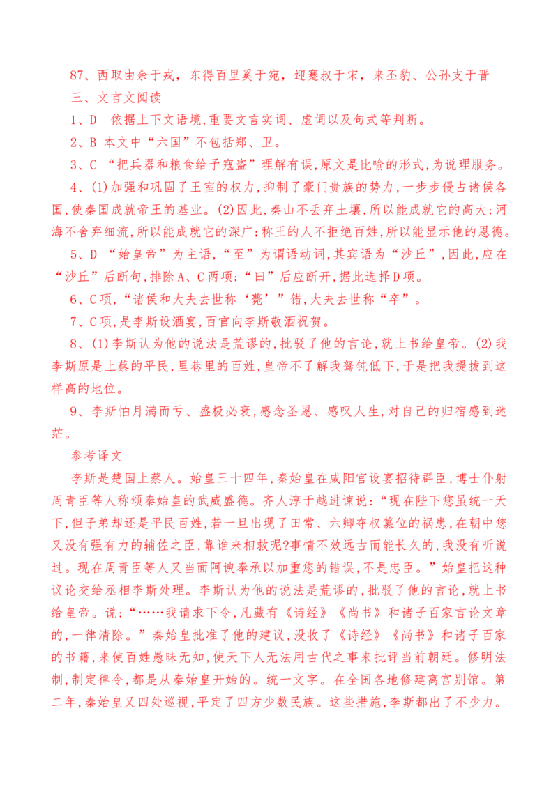 第11.1课《谏逐客书》-教考融合2022-2023学年高一下学期语文同步练习（统编版必修下册）解析版(1)_E015高中全科试卷_语文试题_必修下_2.新版高中语文试卷必修下册_1.同步练习（63套）