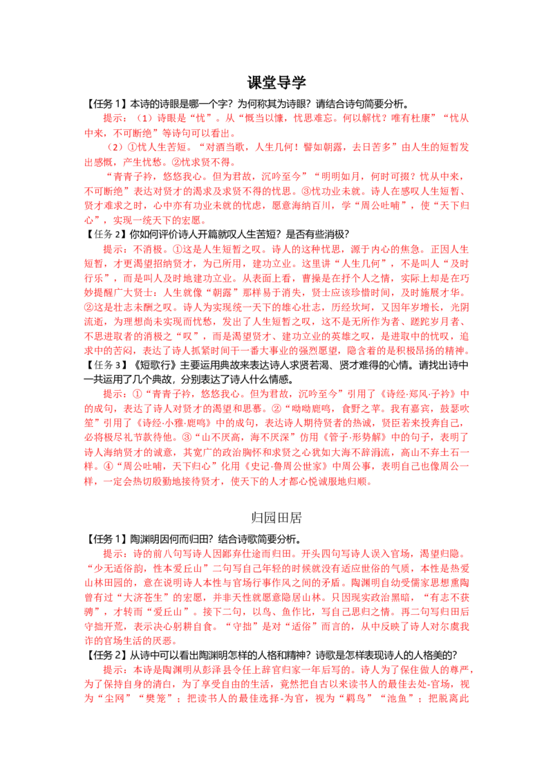 7.短歌行、归园田居（导学案）-三新课堂2022-2023学年高中语文《选择性必修上》同步导学练（解析版）_new_new_E015高中全科试卷_语文试题_必修上_1.新版高中语文试卷必修上册