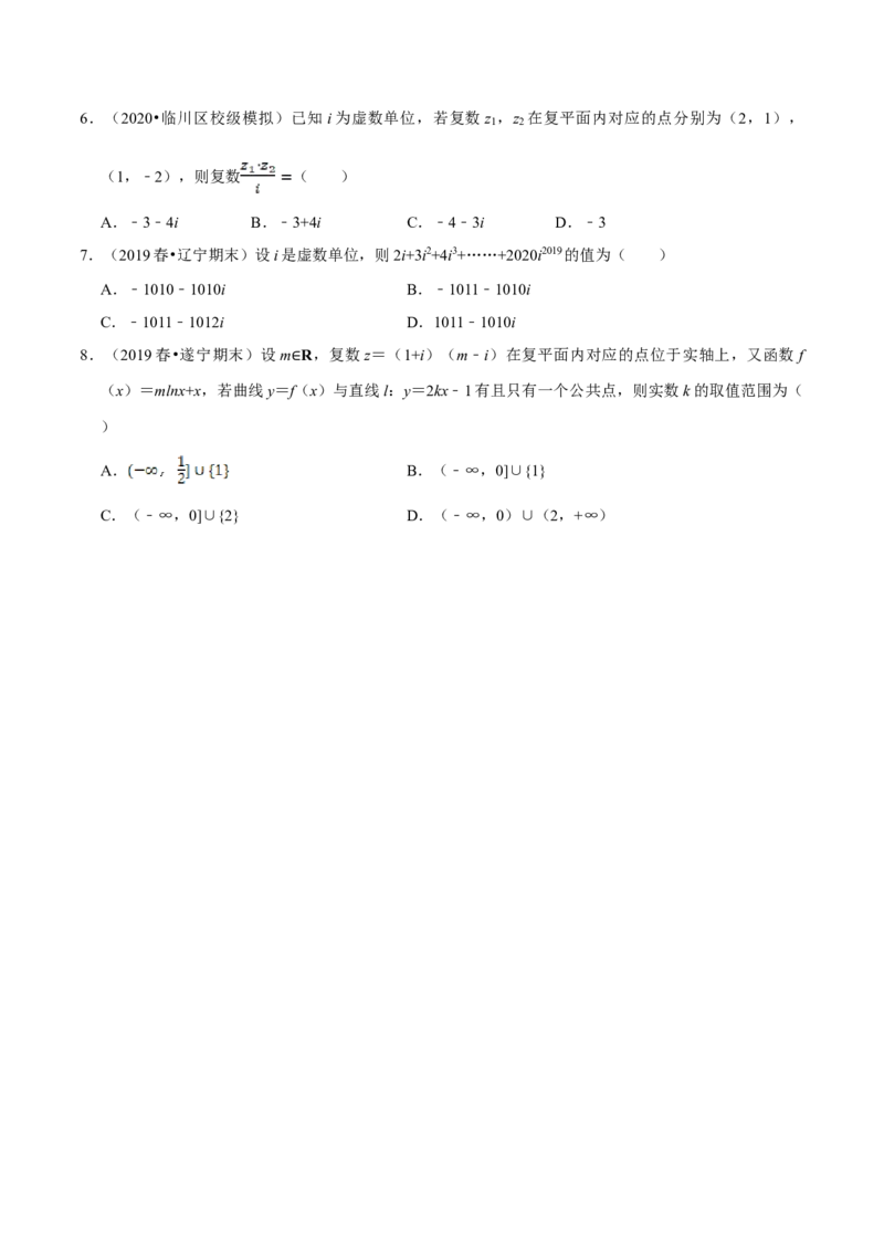 第07章复数（B卷提高篇）原卷版_E015高中全科试卷_数学试题_必修2_02.同步练习_同步单元AB卷（第一套）