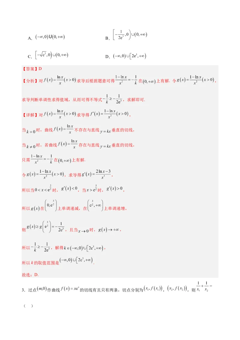 专题04导数及其应用（4大易错点分析+解题模板+举一反三+易错题通关）-备战2024年高考数学考试易错题（新高考专用）（解析版）_2024年3月_02按日期_16号