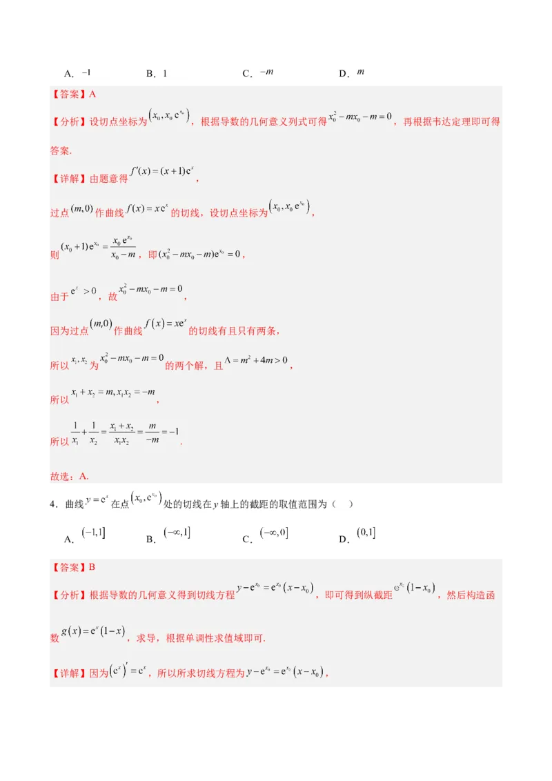 专题04导数及其应用（4大易错点分析+解题模板+举一反三+易错题通关）-备战2024年高考数学考试易错题（新高考专用）（解析版）_2024年3月_02按日期_16号