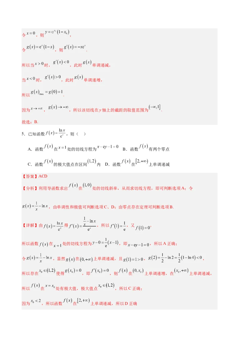 专题04导数及其应用（4大易错点分析+解题模板+举一反三+易错题通关）-备战2024年高考数学考试易错题（新高考专用）（解析版）_2024年3月_02按日期_16号