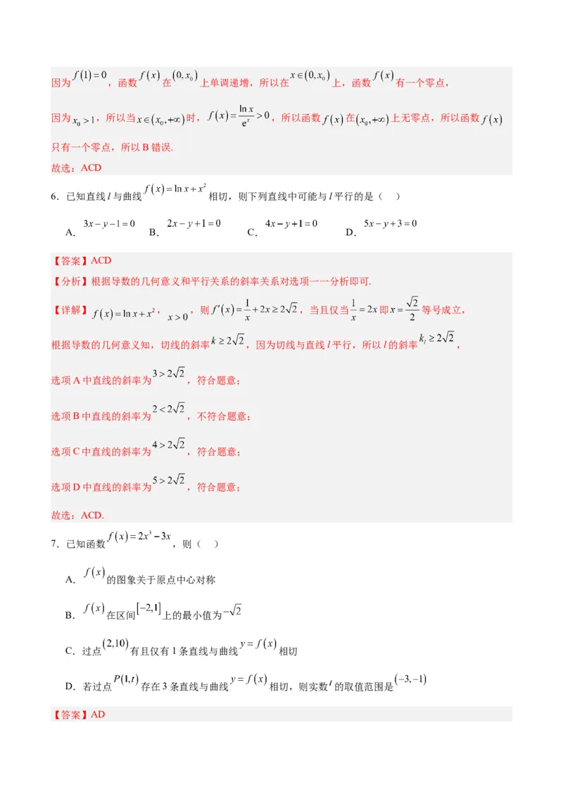 专题04导数及其应用（4大易错点分析+解题模板+举一反三+易错题通关）-备战2024年高考数学考试易错题（新高考专用）（解析版）_2024年3月_02按日期_16号