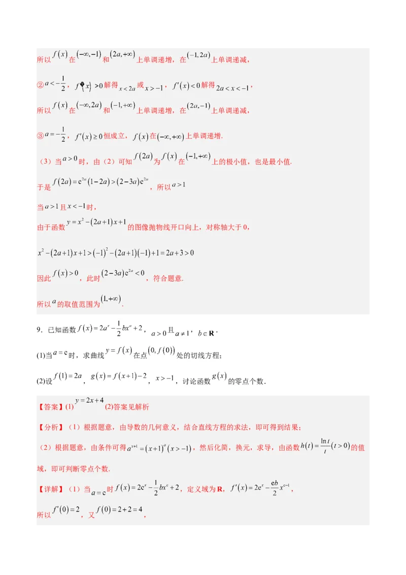 专题04导数及其应用（4大易错点分析+解题模板+举一反三+易错题通关）-备战2024年高考数学考试易错题（新高考专用）（解析版）_2024年3月_02按日期_16号
