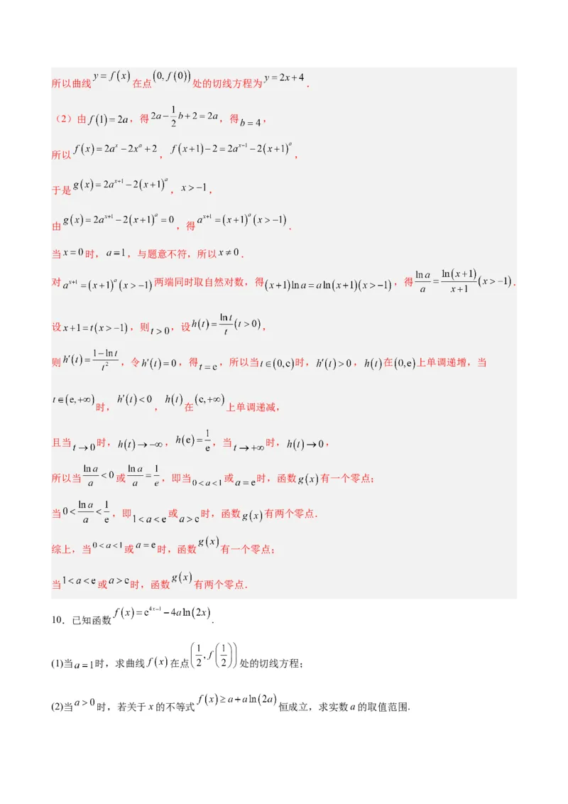 专题04导数及其应用（4大易错点分析+解题模板+举一反三+易错题通关）-备战2024年高考数学考试易错题（新高考专用）（解析版）_2024年3月_02按日期_16号
