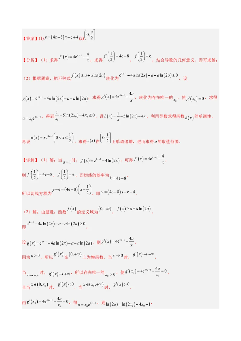 专题04导数及其应用（4大易错点分析+解题模板+举一反三+易错题通关）-备战2024年高考数学考试易错题（新高考专用）（解析版）_2024年3月_02按日期_16号