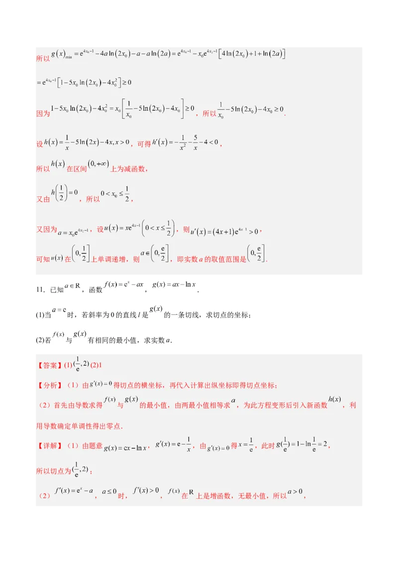 专题04导数及其应用（4大易错点分析+解题模板+举一反三+易错题通关）-备战2024年高考数学考试易错题（新高考专用）（解析版）_2024年3月_02按日期_16号