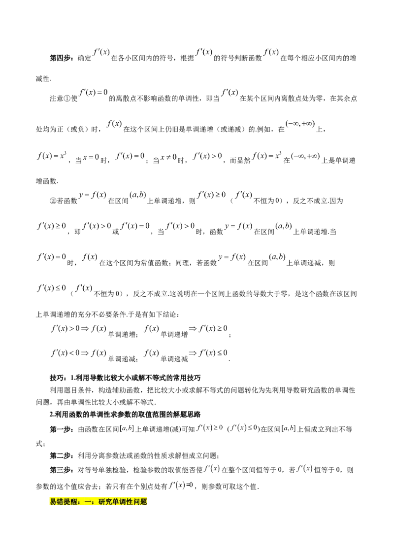 专题04导数及其应用（4大易错点分析+解题模板+举一反三+易错题通关）-备战2024年高考数学考试易错题（新高考专用）（解析版）_2024年3月_02按日期_16号