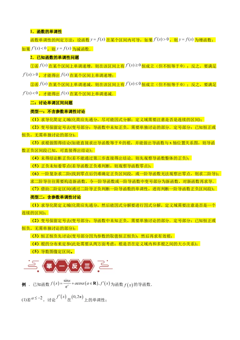 专题04导数及其应用（4大易错点分析+解题模板+举一反三+易错题通关）-备战2024年高考数学考试易错题（新高考专用）（解析版）_2024年3月_02按日期_16号