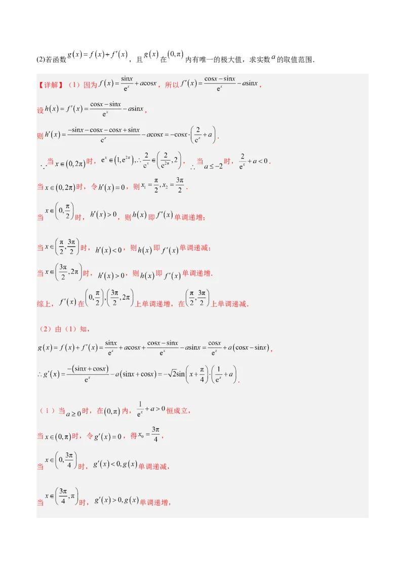 专题04导数及其应用（4大易错点分析+解题模板+举一反三+易错题通关）-备战2024年高考数学考试易错题（新高考专用）（解析版）_2024年3月_02按日期_16号