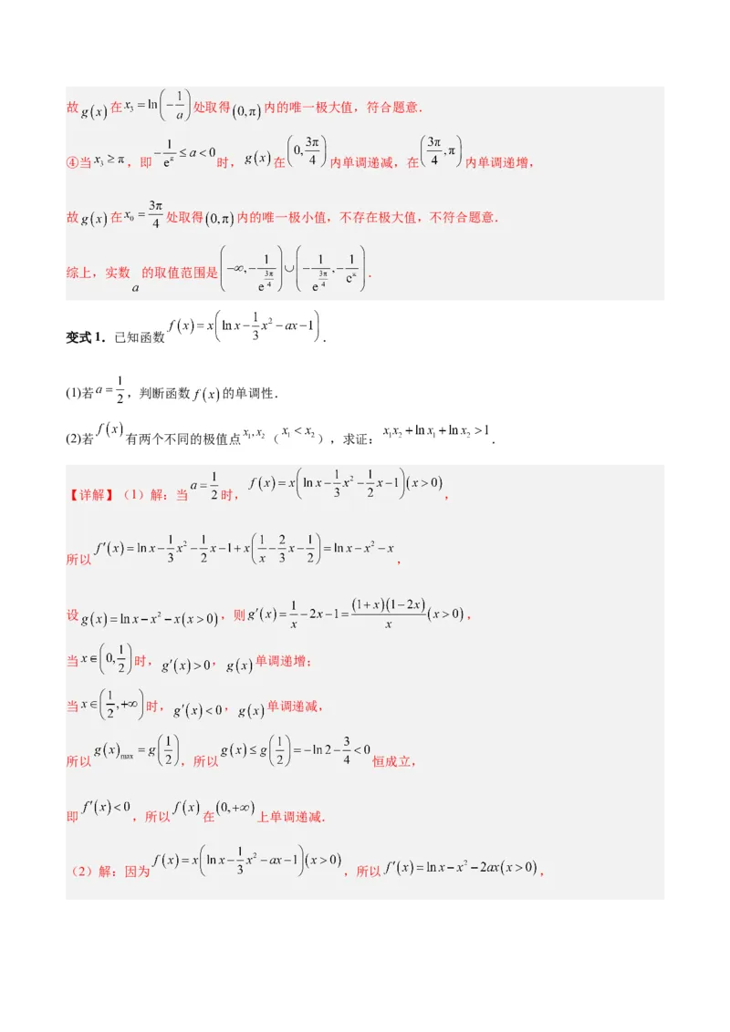 专题04导数及其应用（4大易错点分析+解题模板+举一反三+易错题通关）-备战2024年高考数学考试易错题（新高考专用）（解析版）_2024年3月_02按日期_16号