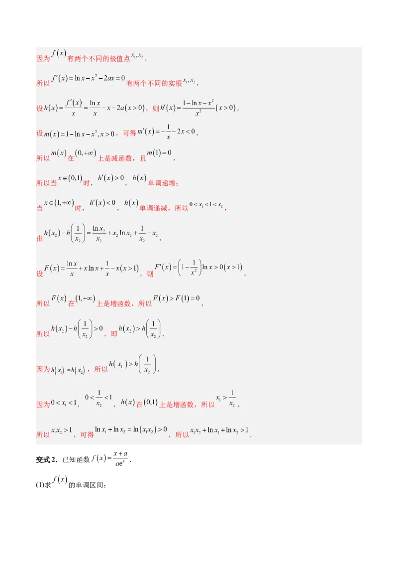 专题04导数及其应用（4大易错点分析+解题模板+举一反三+易错题通关）-备战2024年高考数学考试易错题（新高考专用）（解析版）_2024年3月_02按日期_16号