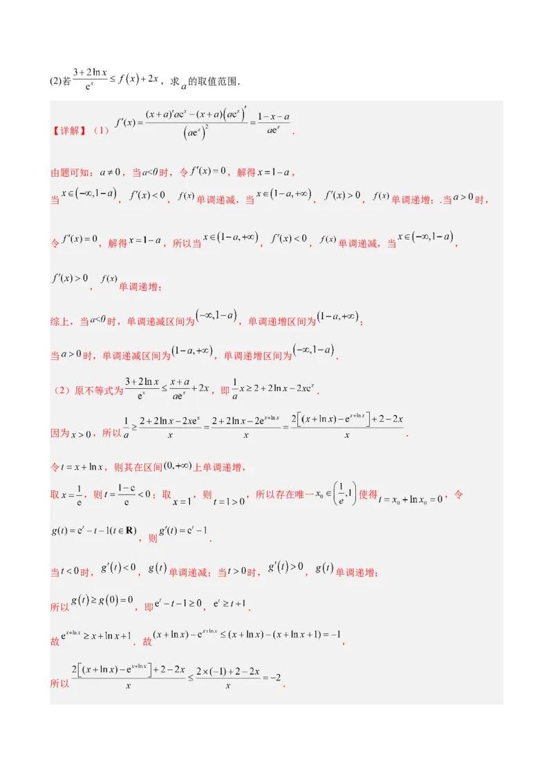 专题04导数及其应用（4大易错点分析+解题模板+举一反三+易错题通关）-备战2024年高考数学考试易错题（新高考专用）（解析版）_2024年3月_02按日期_16号