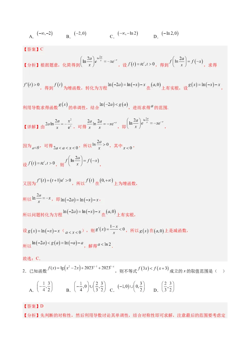 专题04导数及其应用（4大易错点分析+解题模板+举一反三+易错题通关）-备战2024年高考数学考试易错题（新高考专用）（解析版）_2024年3月_02按日期_16号
