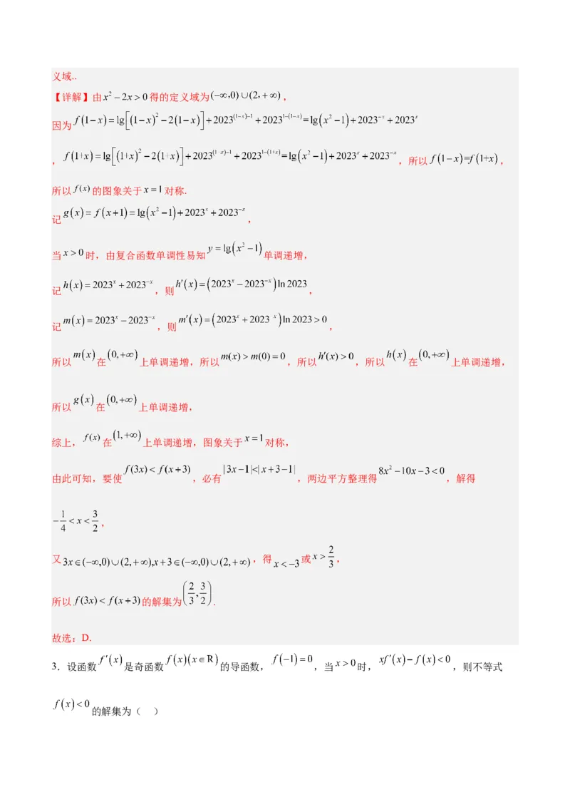 专题04导数及其应用（4大易错点分析+解题模板+举一反三+易错题通关）-备战2024年高考数学考试易错题（新高考专用）（解析版）_2024年3月_02按日期_16号