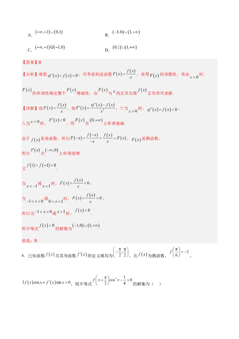 专题04导数及其应用（4大易错点分析+解题模板+举一反三+易错题通关）-备战2024年高考数学考试易错题（新高考专用）（解析版）_2024年3月_02按日期_16号