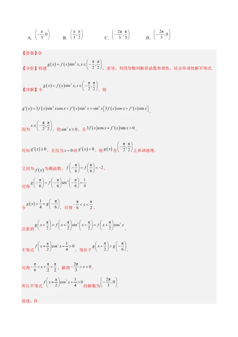 专题04导数及其应用（4大易错点分析+解题模板+举一反三+易错题通关）-备战2024年高考数学考试易错题（新高考专用）（解析版）_2024年3月_02按日期_16号