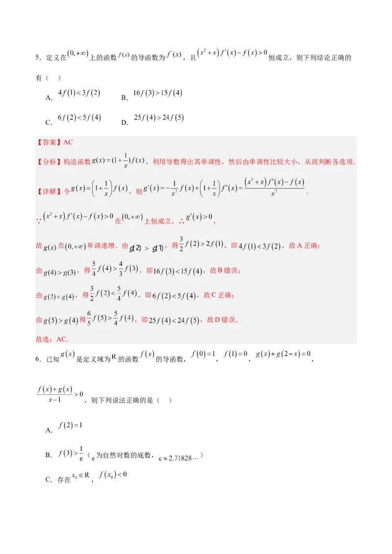专题04导数及其应用（4大易错点分析+解题模板+举一反三+易错题通关）-备战2024年高考数学考试易错题（新高考专用）（解析版）_2024年3月_02按日期_16号
