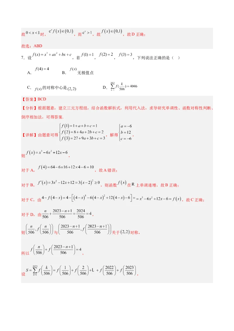 专题04导数及其应用（4大易错点分析+解题模板+举一反三+易错题通关）-备战2024年高考数学考试易错题（新高考专用）（解析版）_2024年3月_02按日期_16号