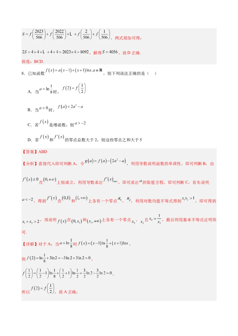 专题04导数及其应用（4大易错点分析+解题模板+举一反三+易错题通关）-备战2024年高考数学考试易错题（新高考专用）（解析版）_2024年3月_02按日期_16号